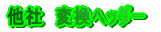 ���Ё@�ϊ��w�b�_�[